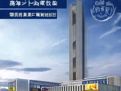 国际华侨商贸文化交流中心项目，凝聚侨心纽带，赋能全球商贸与文化交融的标杆工程